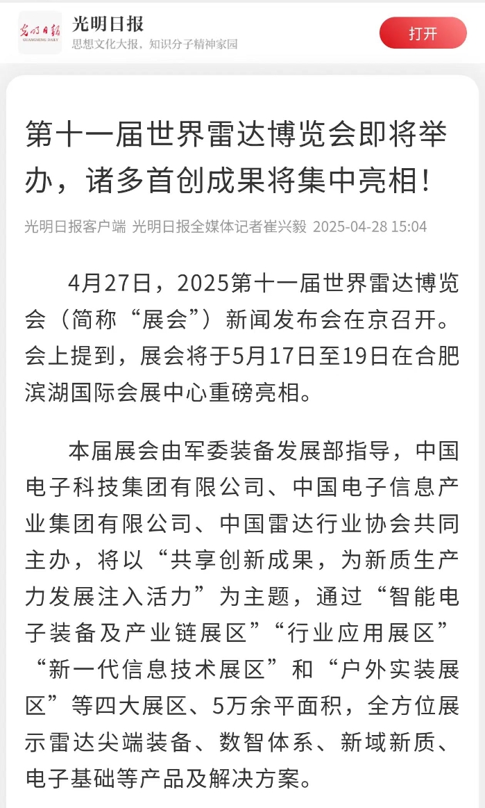 雷達展2